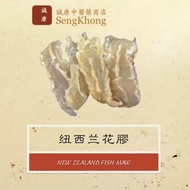 ［海味］纽西兰花膠 NZ FISH MAW 50GM