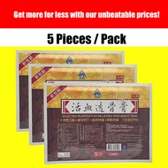 SML Plaster 5 Pcs | Pain Relief Patch | 活血透骨膏