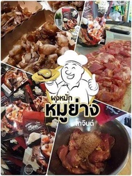 รสหมูย่างเมืองตรัง ผงหมักหมูย่างเมืองตรัง