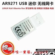 現貨AR9271 USB無線網卡linux kali ubuntu樹莓派羅蘭電子琴代WNA1100滿$300出貨