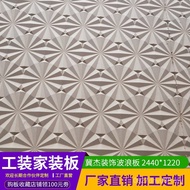 Embossed Wave Board TV Density Board Embossed Three-Dimensional Three-Dimensional Background