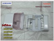 อะไหล่ของแท้/ชุดทำน้ำแข็งตู้เย็นซัมซุง/DA97-19965A + DA97-19968A/SAMSUNG/ASSY TRAY ICE + ASSY CASE A