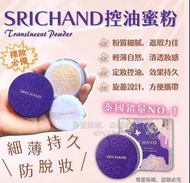 泰國Srichand碎粉