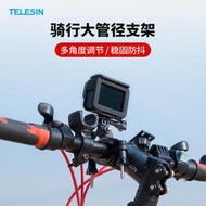 【限時免運】TELESIN泰迅 適用GoPro11/10/9/8/7自行車夾車管夾支架 insta360 X3/大疆ac