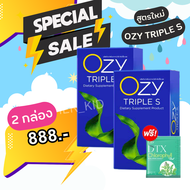 ozy triple s  โอซี อาหารเสริม   โอซี ทริปเปิ้ลเอส  อาหารเสริมควบคุมน้ำหนัก 7 in 1 สารสกัดจากธรรมชาติ
