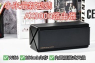 小米最新產品 小米路由器 AX3000