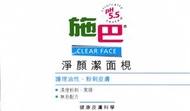 施巴 - - 淨顏潔面梘 100G (原裝行貨)