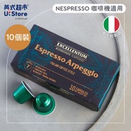 EXCELLENTUM - [意大利進口]Espresso Arpeggio 咖啡粉囊 (Nespresso咖啡機適用) #咖啡膠囊 #咖啡機 #咖啡capsule