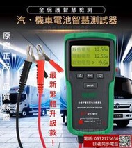 DY2015 繁體中文 升級版 CCA  電池測試器 電瓶 測試儀 內阻 啟動電流 電壓 電池 檢測 DY2015A
