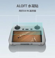 肥仔開倉 - ALOFT DJI Mini 3 Pro RC 遙控 高清水凝貼(2片裝)