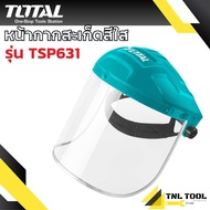 รุ่นใหม่! หมวกกันสะเก็ด / หน้ากากกันสะเก็ด รุ่น TSP631 / TSP610 ( Safety Face Shield ) TOTAL