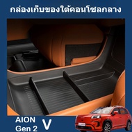 For 2025 Gac Aion Evgen2 SUV Under Center Console Storage Box TPE Anti-Slip Central Control Organize