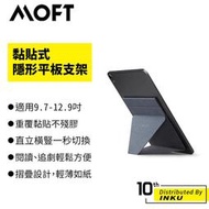 MOFT X 黏貼式隱形平板支架-一般款 平板支架 平板架 摺疊支架 輕薄支架 隱藏式 黏貼 多角度 [現貨]