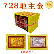 728地主金/满面金银/金银参/拜地主公/Dizhu Joss Paper