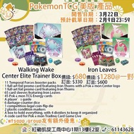 ⚡️現貨⚡️PTCG 美版 SV05 Temporal Forces Walking Wakes Iron Leaves Center Elite Trainer Box 波盪水 鐡斑葉 門市/送貨