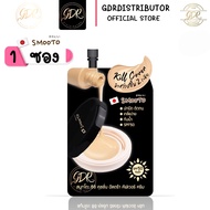 1 Pack smooto CC Cushion