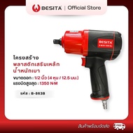 BESITA Air Block Impact Wrench 1/2 Inch (4 Hun) Maximum Torque 1350Nm Model B-863B