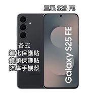 SAMAUNG Samsung S25 FE Privacy Screen Protector Transparent Glass Sticker Blue Light Lens Film Air C