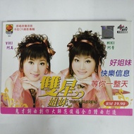 双星姐妹/VIKI阿美vsMIKI阿菁 首张华语专辑(好姐妹+等你一整天+快乐信息+爱情+俏姑娘)单片VCD