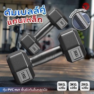 Exercise Dumbbell. Hexagonal Dumbbell PVC Double Set. 2KG-5KG Strong. Durable. Straight Weight Longe