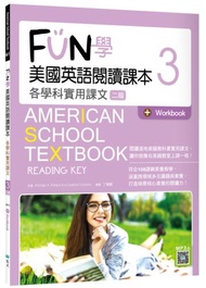 FUN學美國英語閱讀課本3：各學科實用課文【二版】（菊8K）