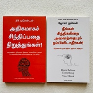 Stop Overthinking - Tamil / Dont Believe Everything You Think - Tamil / Tamil Books