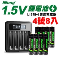【日本iNeno】1.5V恆壓可充式鋰電池 (4號8入)+液晶充電器(台灣製造 獨立快充 附線)
