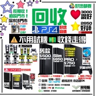 回收 PlayStation 5 , 4 , 3 , 好壞同價 - 不分版本 - 遊戲機 - PlayStation -  Play Station - PlayStation 5 - Play St