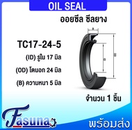 Oil seal ออยซีล TC 17-24-5 17-25-4 17-26-5 17-26-6 17-26-7 17-27-7 17-27-10 17-28-5 17-28-6 17-28-7