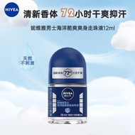 妮維雅NIVEA走珠止汗露 男士海洋酷爽12ml
