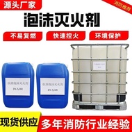 Film Soluble Water Low Temperature Resistant Liquid Fire Anti-Protein Direct Supply Fire Extinguishe