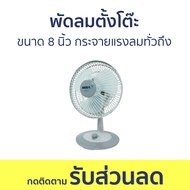 พัดลมตั้งโต๊ะ Mira ขนาด 8 นิ้ว กระจายแรงลมทั่วถึง M-28 - พัดลม พัดลมเล็ก พัดลมมินิ พัดลมตั้งโต๊ะทําง