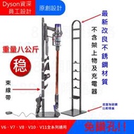 戴森 dyson 無線吸塵器 v6 v7 v8 V10 V11 不銹鋼  收納架  壁架 掛架 免鑽孔 牆架 存放架