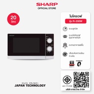 SHARP Microwave เตาอบ ไมโครเวฟ รุ่น R-200W ขนาด 20 ลิตร 800 วัตต์