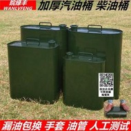 加厚汽油桶20升10升5l柴油壺鐵油桶加油罐摩托車便攜備用油箱【11