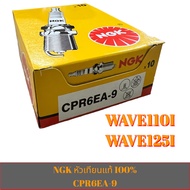 NGK หัวเทียนแท้ CPR6EA-9 ใส่ WAVE110IWAVE125I **1กล่อง บรรจุ 10หัว **