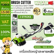 WASABI เครื่องตัดหญ้า รุ่น WAB- 411-M (สีเขียวอ่อน) 2จังหวะ 2.4แรงม้า 40.2CC EASY START ลานเบา ตัดหญ้า ข้อแข็ง สะพายบ่า เครื่องตัด จัดส่ง KERRY