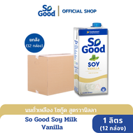 So Good นมถั่วเหลือง สูตรวานิลลา Soy Milk Vanilla 1 ลิตร (1 ลัง : 12 กล่อง) (มังสวิรัติ) [BBF:28 Jan 2025]