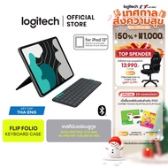 [12.12] Logitech Flip Folio เคสคีย์บอร์ดบลูทูธ สำหรับ iPad Pro รุ่น 13 นิ้ว (M4) และ iPad Air รุ่น 1
