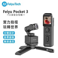 【二手】Feiyu Pocket3 無線分離式雲台  口袋相機