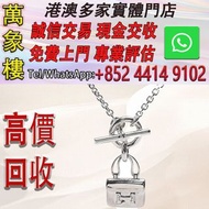 HERMES 經典Amulettes Constance包包造型925純銀T釦項鍊 Cartier Trinity Necklace 銀飾 k金 鉑金 首飾，金飾，吊墜，翡翠，玉器，鑽石，黃金，黄金首