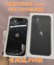 Apple iPhone 11 收購