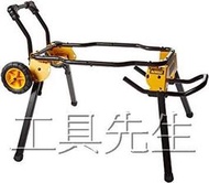 含稅價／DWE74911【工具先生】得偉 DEWALT 移動式 檯架 腳架 可搭配 DWE7492 桌上型圓鋸機 使用