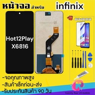 หน้าจองานแท้infinix Hot12Play(X6816)จอHot12Playพร้อมทัชสกรีน อินฟินิกซ์ Hot12Play X6916แถมฟรีอุปกรณ์