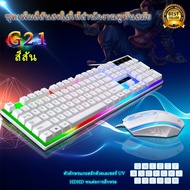 Mechanical Blue/Red Switch Keyboard Gaming คีย์บอร์ด เกมมิ่ง ปรับไฟแบบ RGB ปุ่มภาษาไทย ตั้งค่ามาโครได้ สำหรับเล่นเกมส์ FPS MOBA MMO RPG