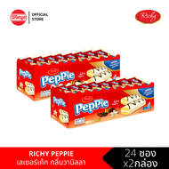 [2 กล่อง] ริชชี่ เป็ปพาย เลเยอร์เค้ก ช็อคโกแล็ต กลิ่นวานิลลา RICHY PEPPIE WHITE CHOC PIE 432 กรัม