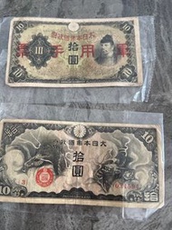 日本軍票拾圓舊紙幣