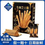 山姆超市代購徐福記呈味空間牛肉起司脆600g三重起司酥脆餅乾零食