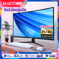 จอคอมพิวเตอร์ 165hz 27นิ้ว 24นิ้ว LED Gaming monitor  จอโค้ง 75 HZ/165HZ จอเกมมิ่ง จอมอนิเตอร์ IPS 4