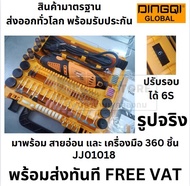 DINGQI ชุดเครื่องเจียรแม่พิมพ์ THE GRINDER รุ่น JJ01018 158W. 220V. 50Hz 8000~35000PM 0.8~3.2MM